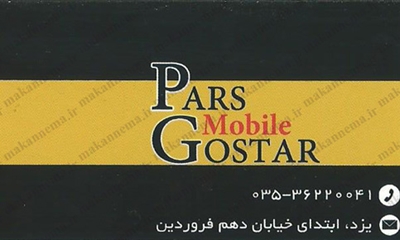 سامانه اطلاعات اصناف یزد - موبایل پارس گستر