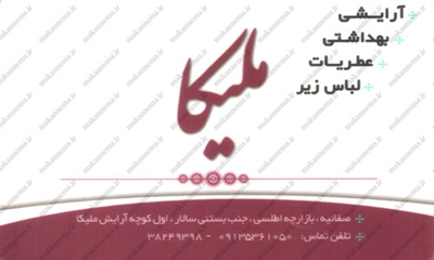 سامانه اطلاعات اصناف یزد - آرایشی بهداشتی ملیکا 
