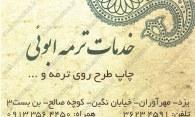 سامانه اطلاعات اصناف یزد - خدمات ترمه ابوئی