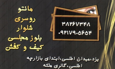 سامانه اطلاعات اصناف یزد - گالری ملکه